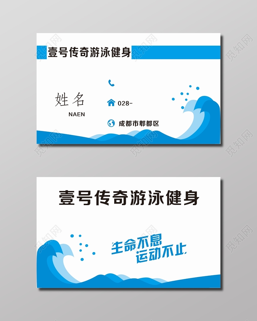 蓝色简约游泳健身名片