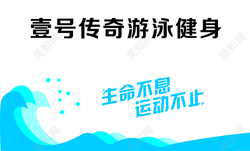 蓝色简约游泳健身名片
