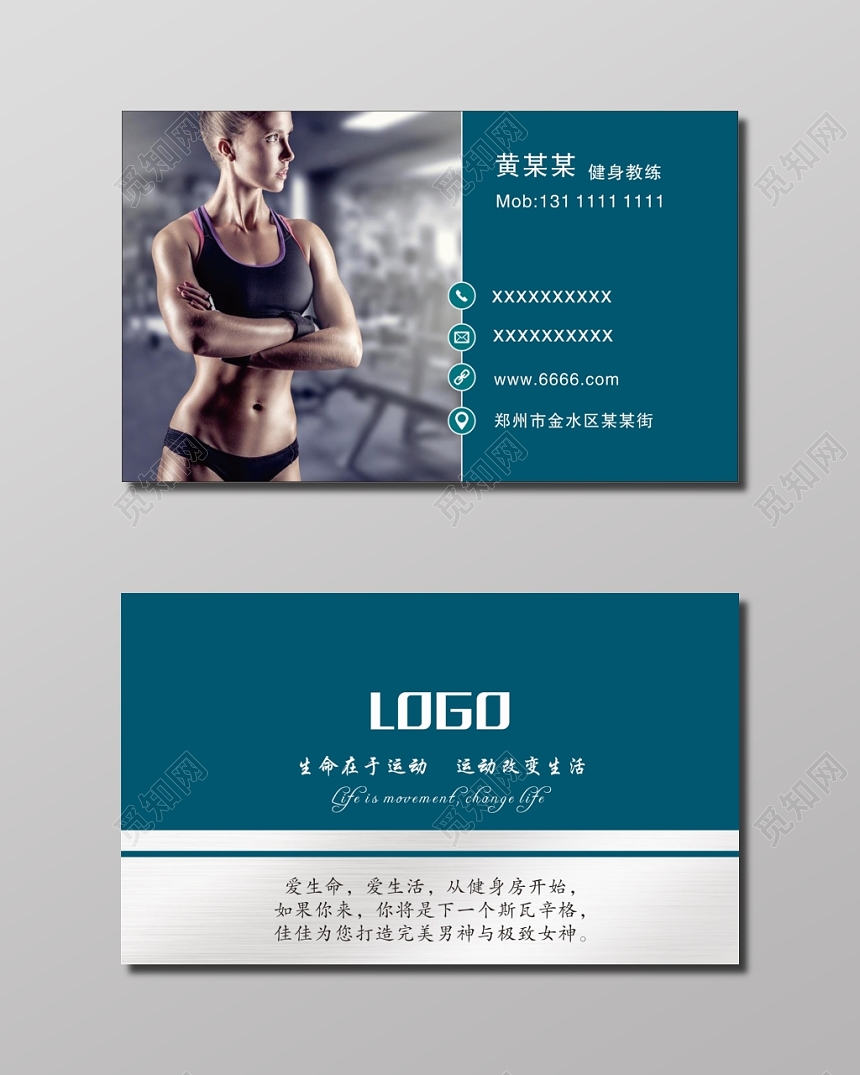 简约名片健身教练名片设计模板