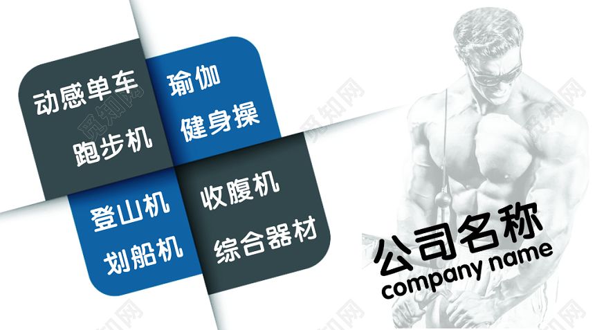 简洁大气健身名片