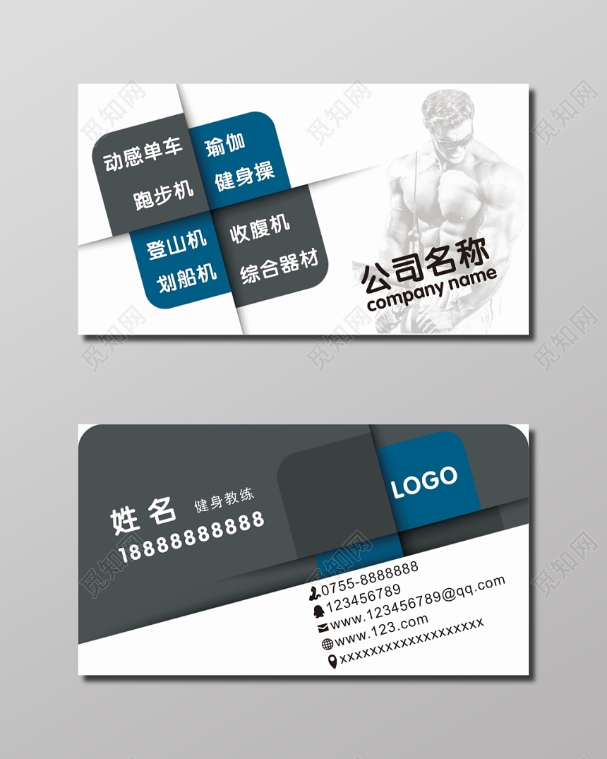 简洁大气健身名片
