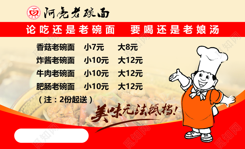 美味可口老碗面美食名片