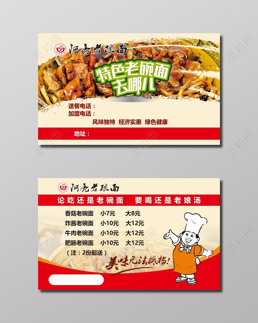 美味可口老碗面美食名片