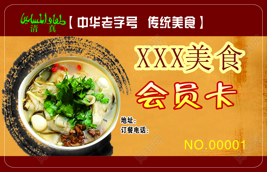 餐饮美食会员卡名片