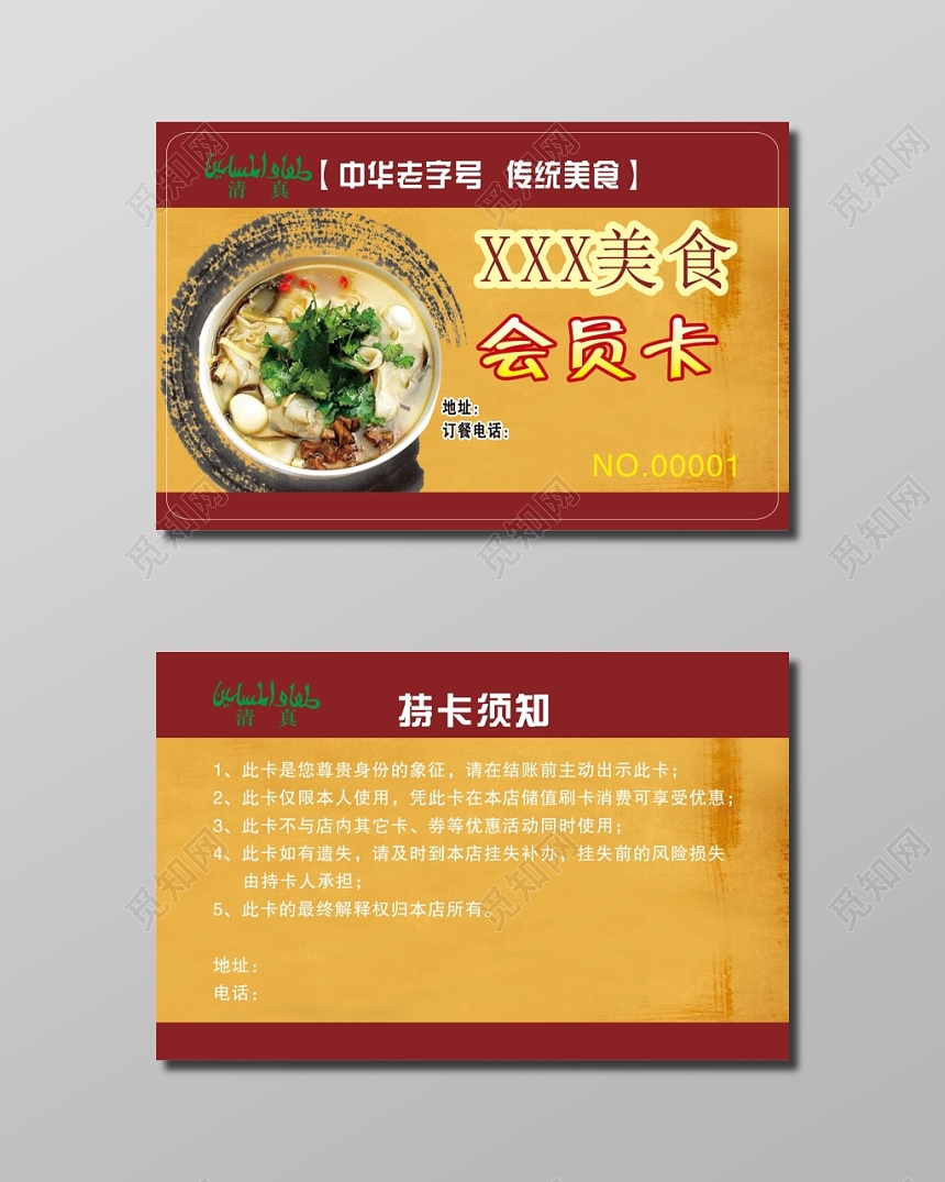 餐饮美食会员卡名片