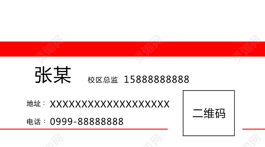 红色简洁个人名片模板
