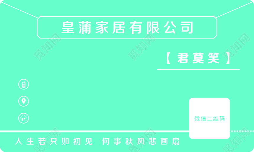 蓝色简洁家居公司名片设计