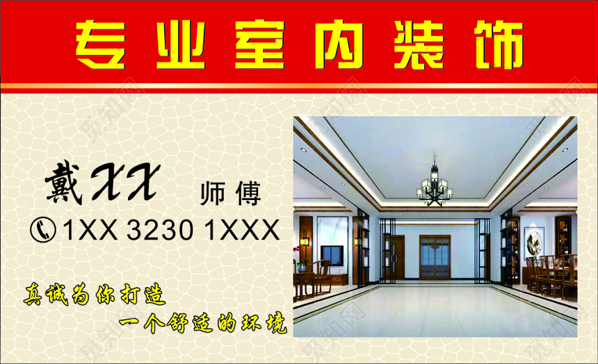 简约米色专业室内设计装修室内装修名片