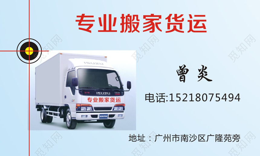 淡蓝大方个人搬家名片