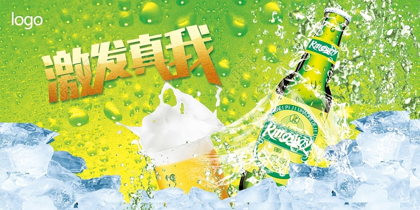 啤酒激发真我夏天狂欢嗨啤清爽大气宣传展板