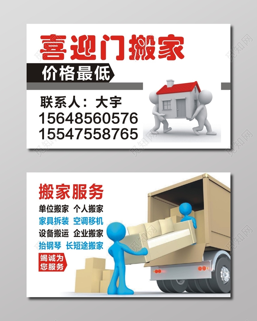 白色高档个人搬家名片