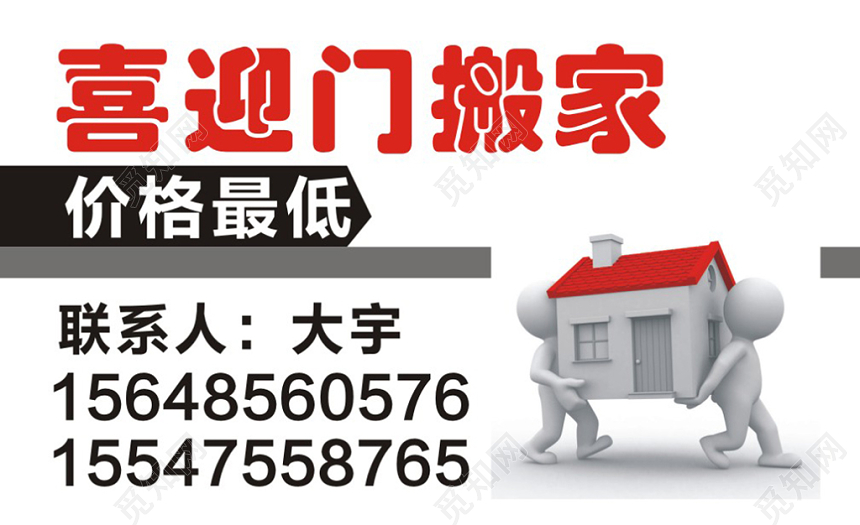 白色高档个人搬家名片