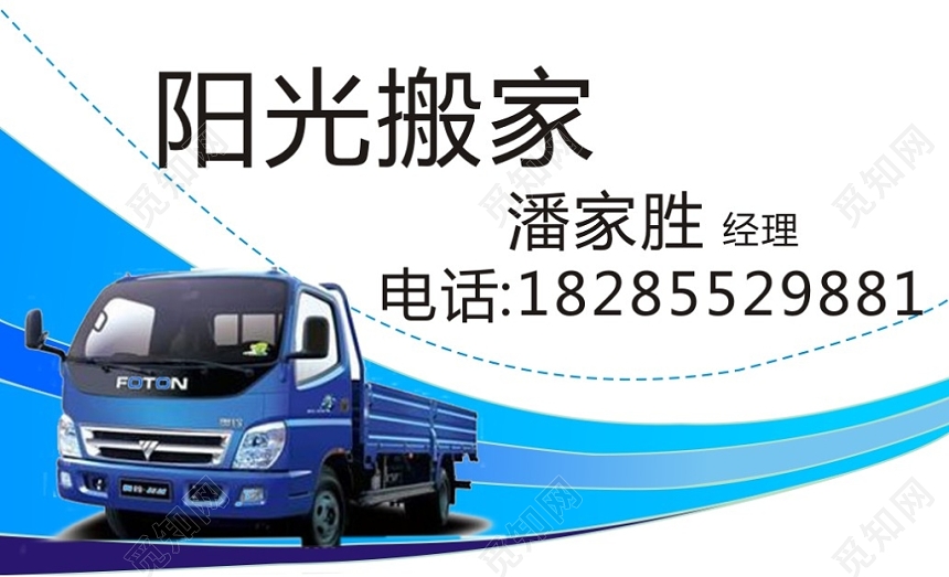 蓝色个性大方个人搬家名片