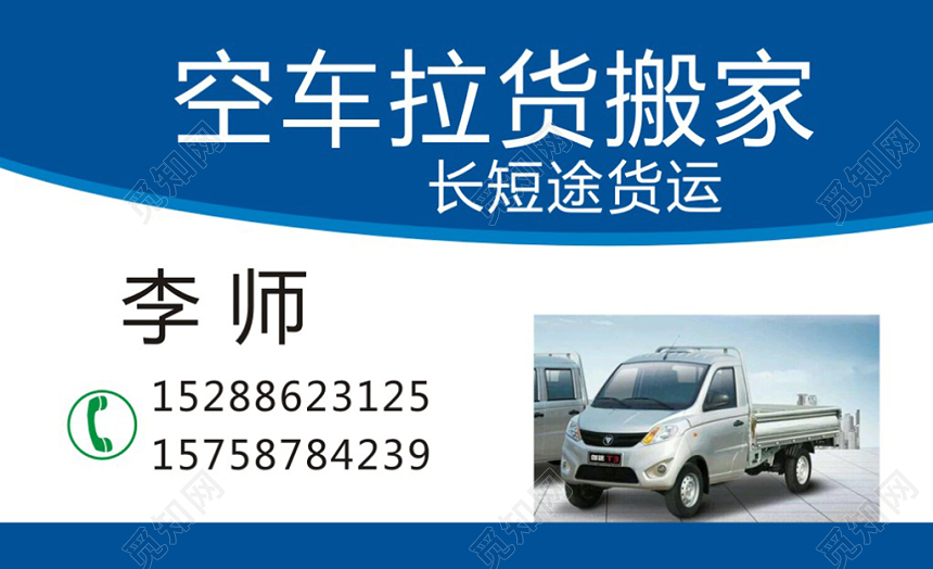 蓝色大方个人搬家名片