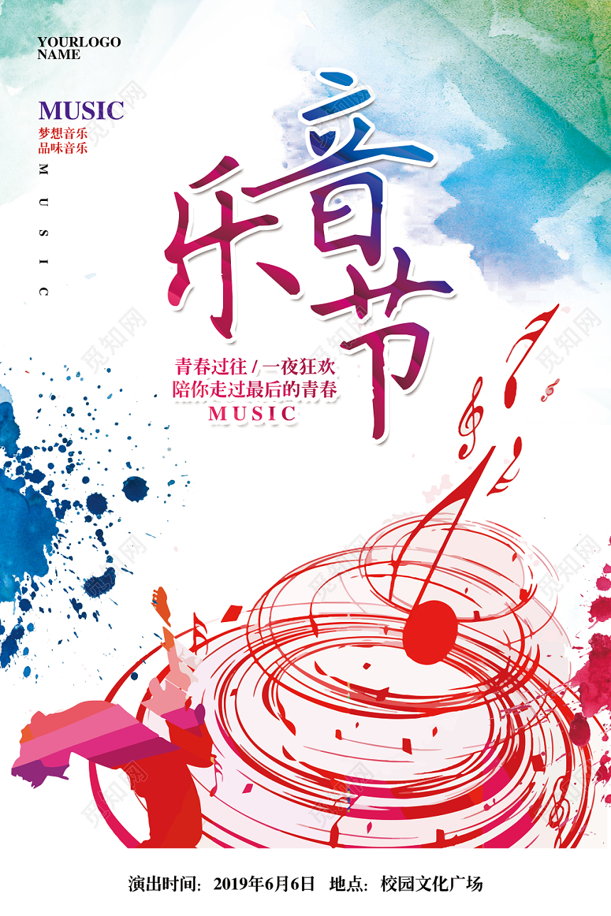 水彩简约艺术节音乐节校园社区文化节宣传海报