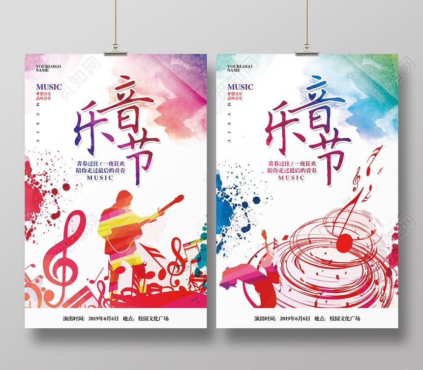 水彩简约艺术节音乐节校园社区文化节宣传海报