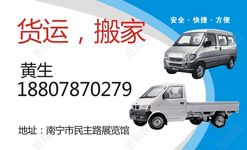 白色简约个人搬家名片