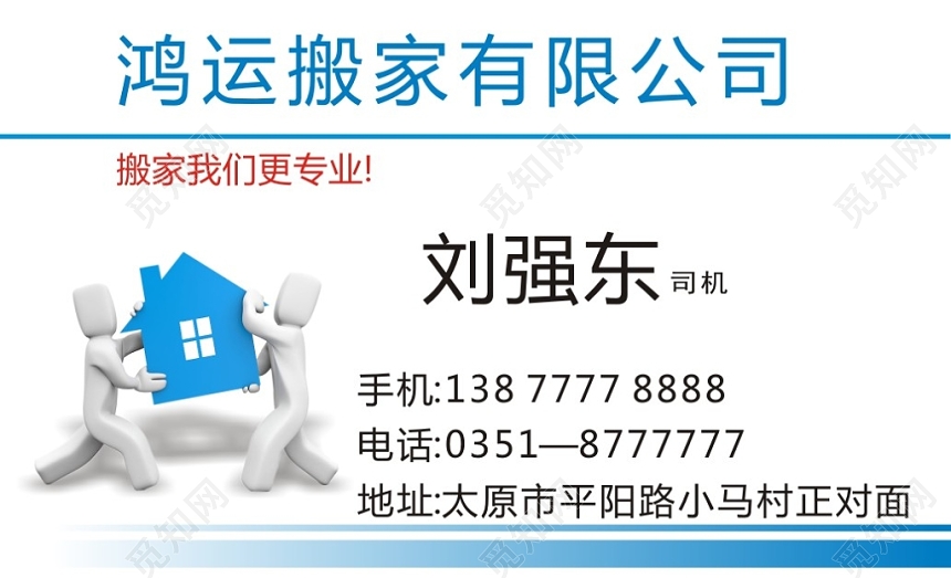 白色大气个人搬家名片