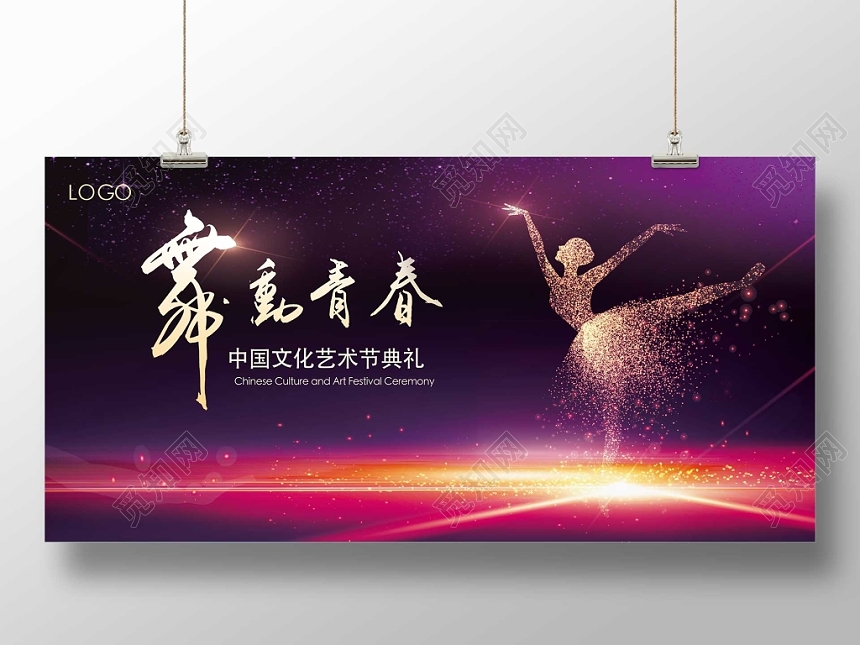 文化节舞动青春放飞梦想炫光舞蹈艺术文化宣传展板