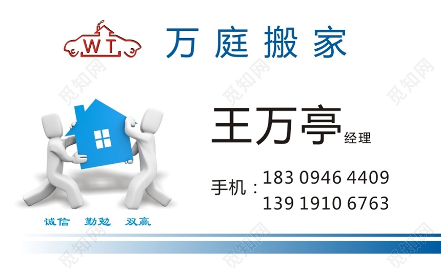 白色简约个性个人搬家名片