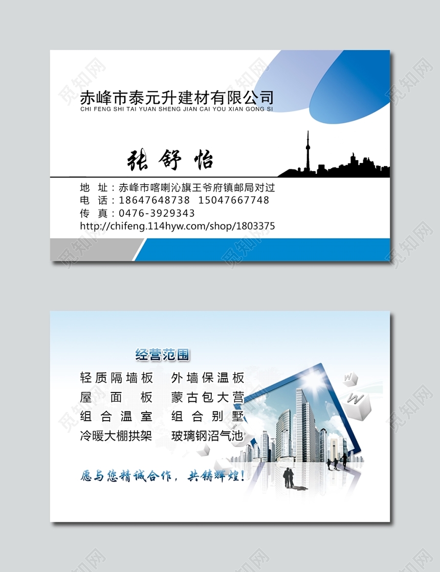 简约蓝色泰元升建材有限公司建筑名片