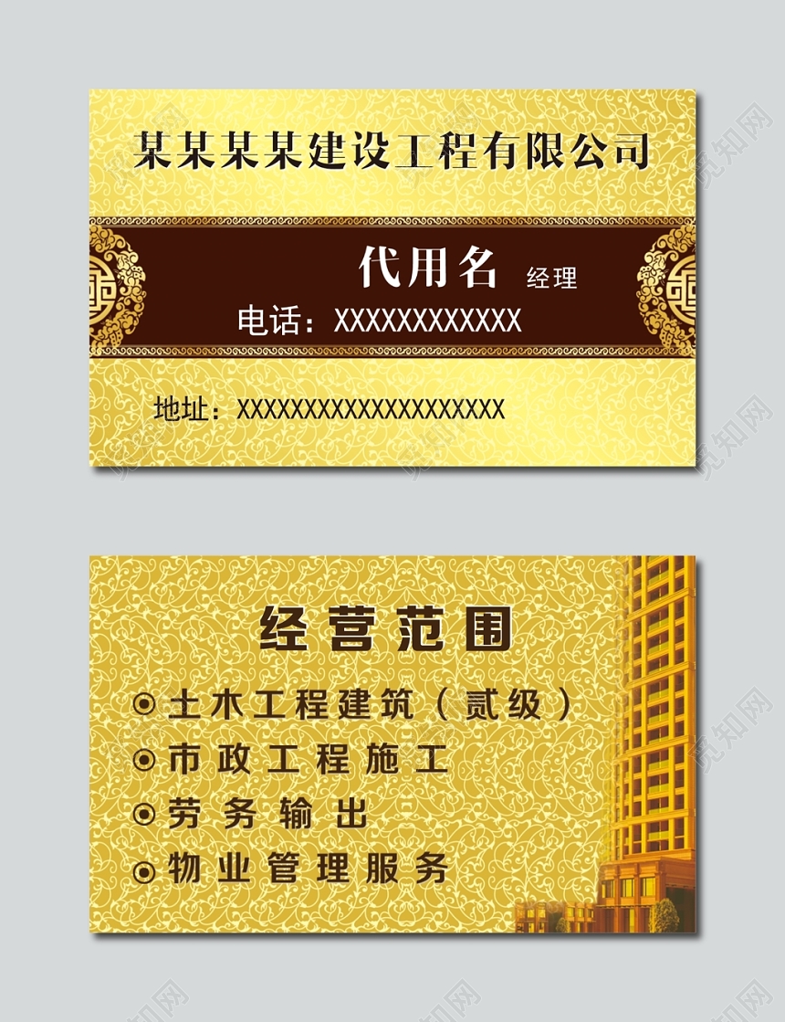 商务金色建设工程有限公司建筑名片