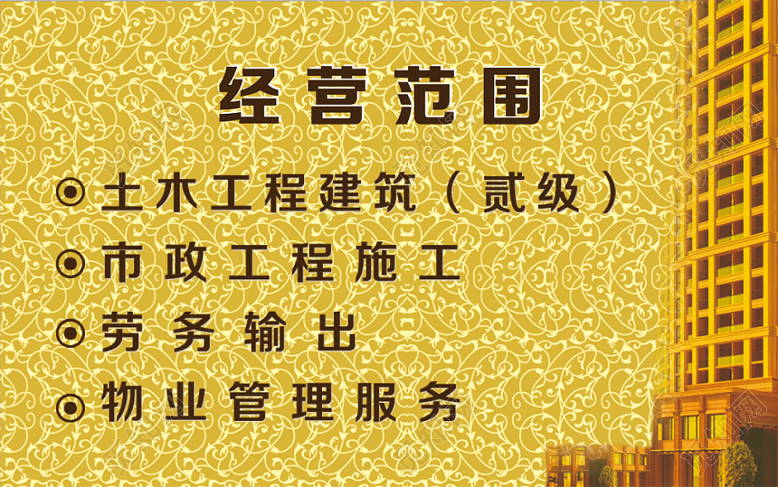 商务金色建设工程有限公司建筑名片