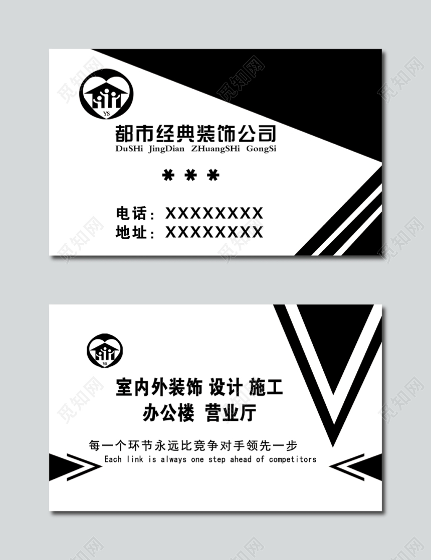 简约黑白都市装饰公司建筑名片