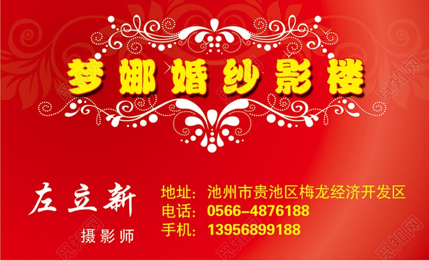 个性红色梦娜婚纱影楼摄影名片