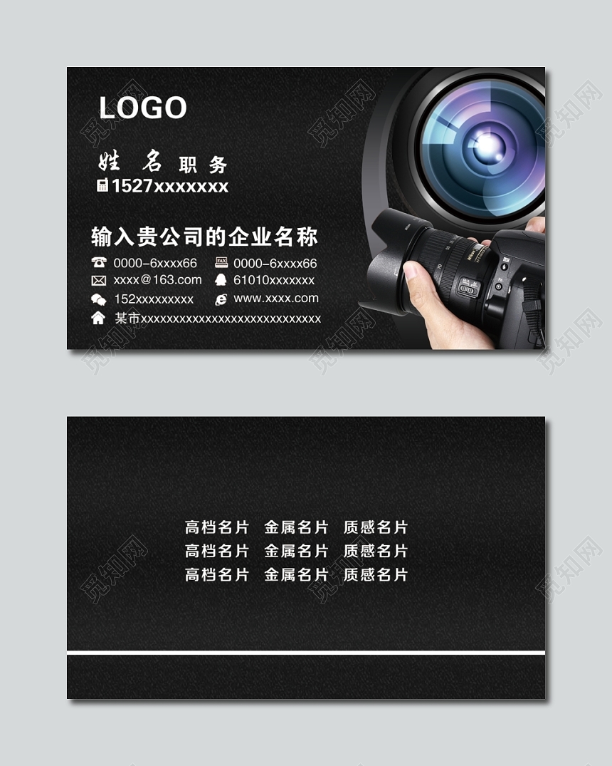 商务黑色质感摄影名片