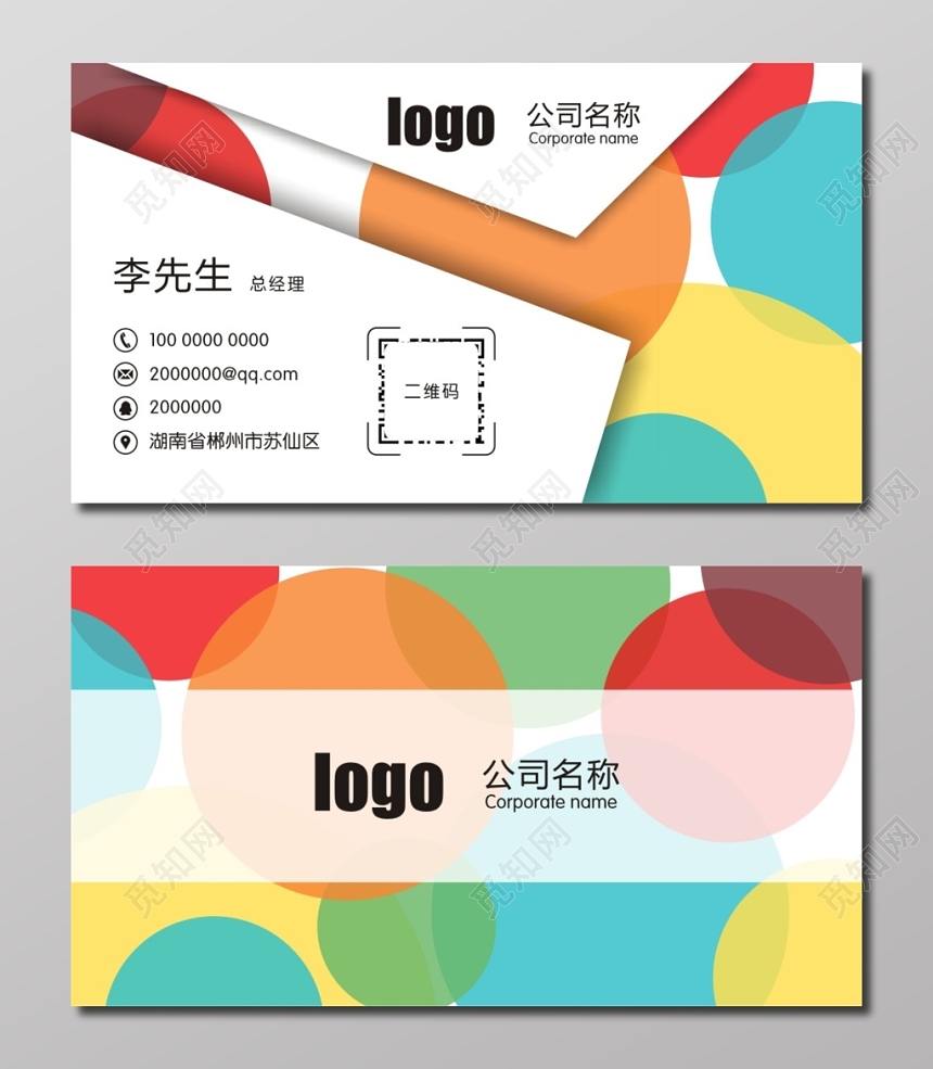 白色波点时尚个人彩色名片