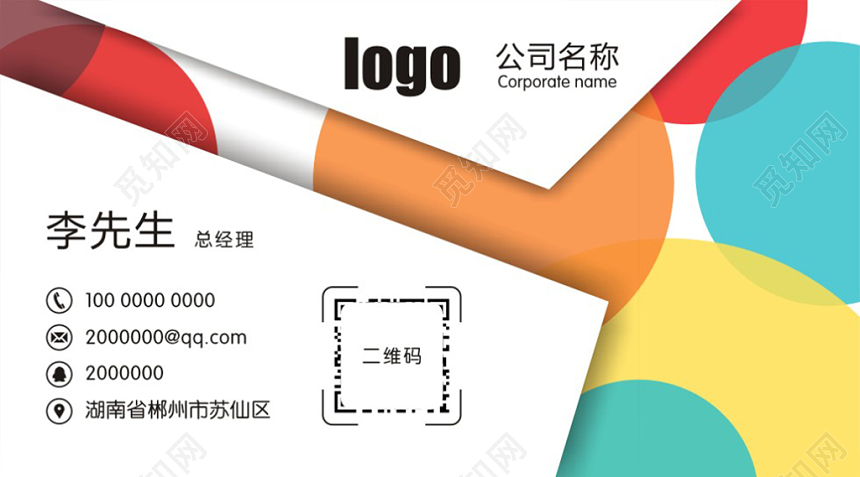 白色波点时尚个人彩色名片