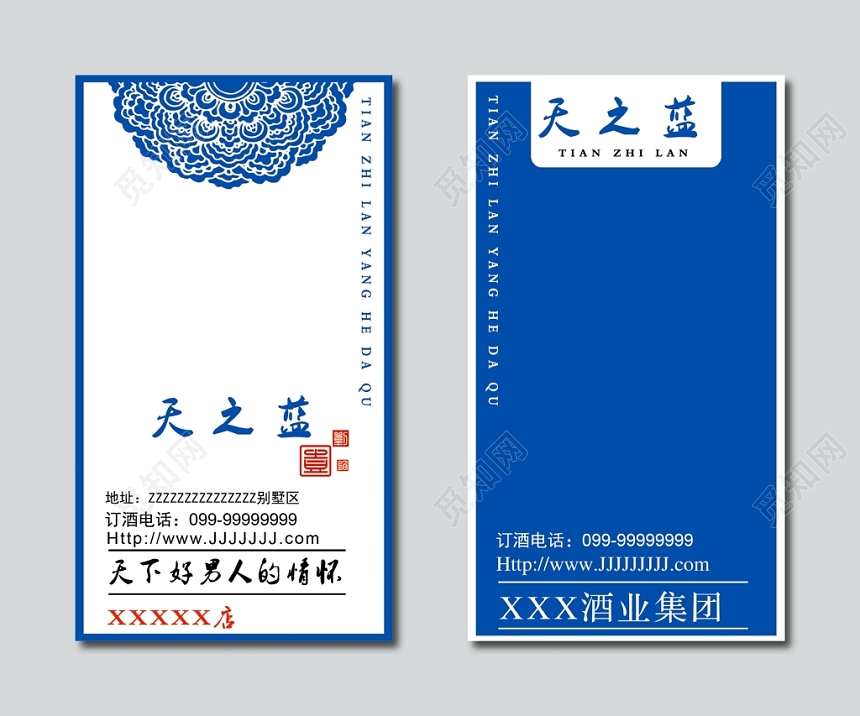 商务蓝色天之蓝白酒名片