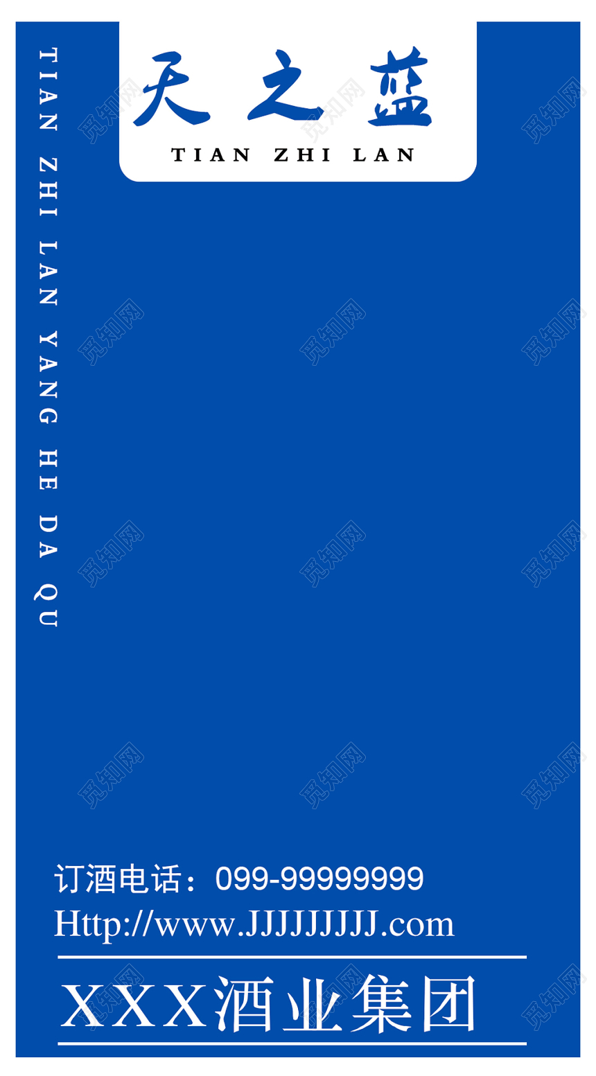 商务蓝色天之蓝白酒名片