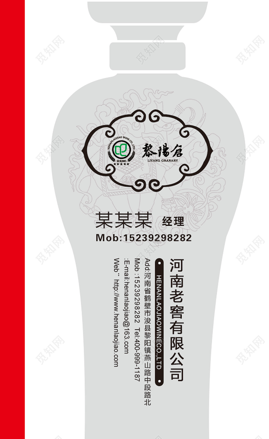 商务浅色系白酒名片