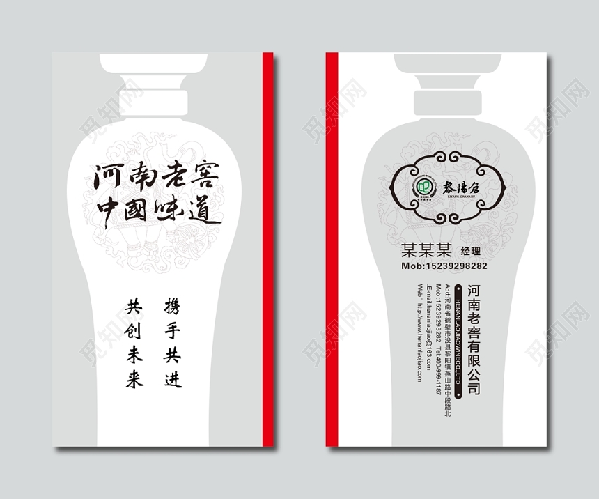 商务浅色系白酒名片