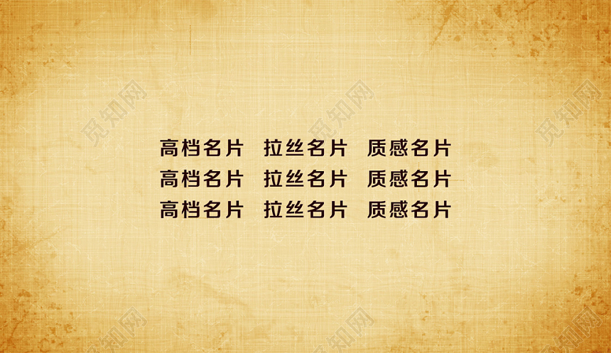 商务土黄色白酒名片