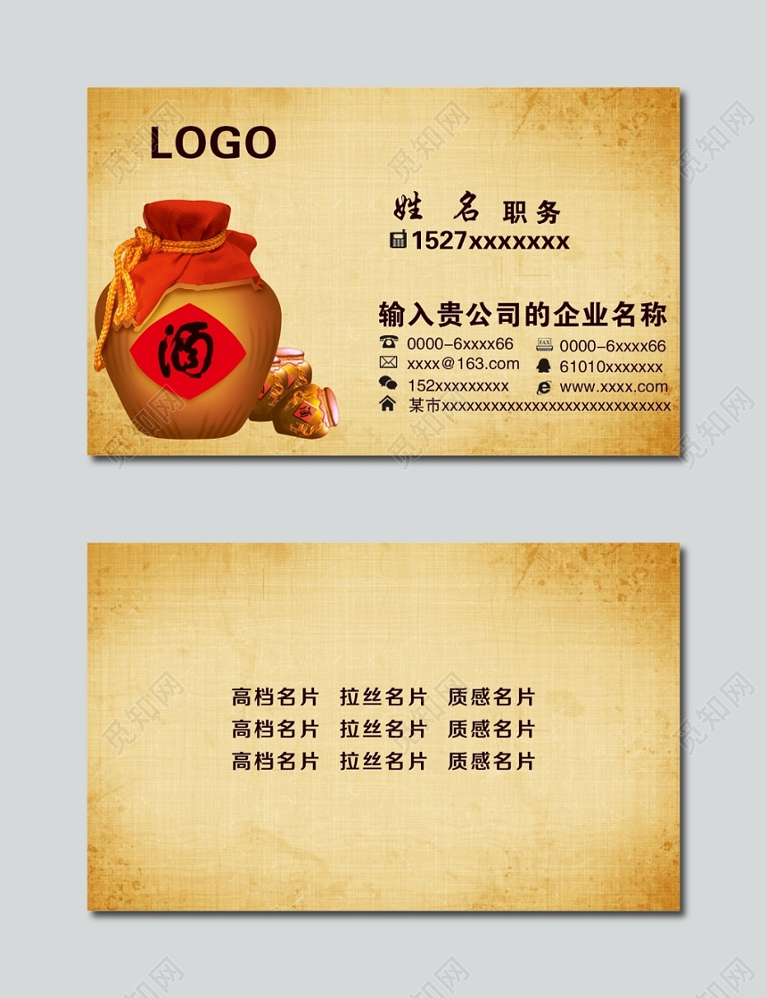 商务土黄色白酒名片