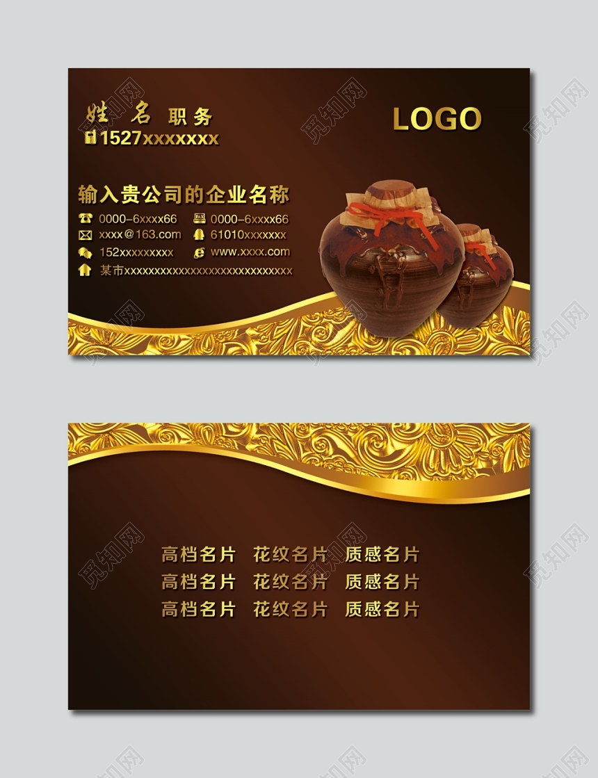 商务深棕色白酒名片