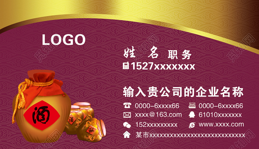 商务深紫色白酒名片