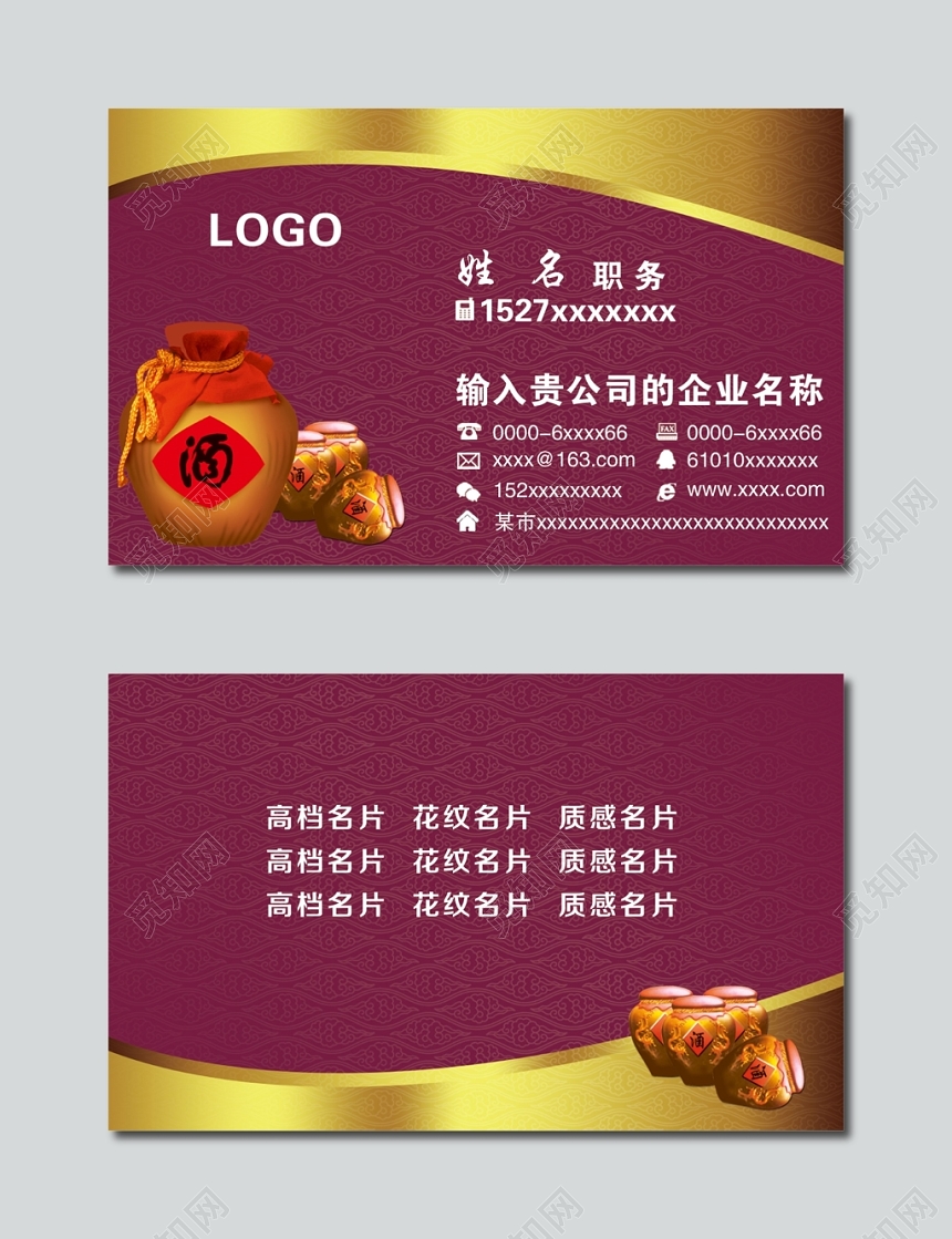商务深紫色白酒名片