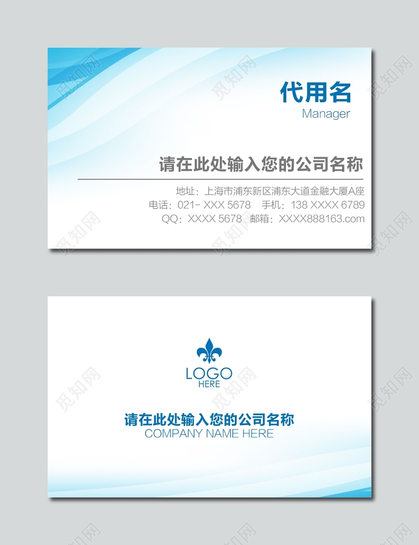 简约蓝色白酒名片