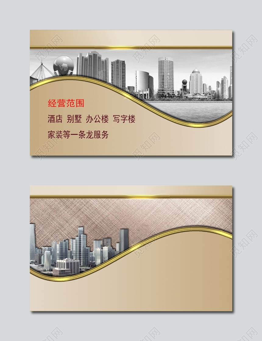 商务黄色建筑名片