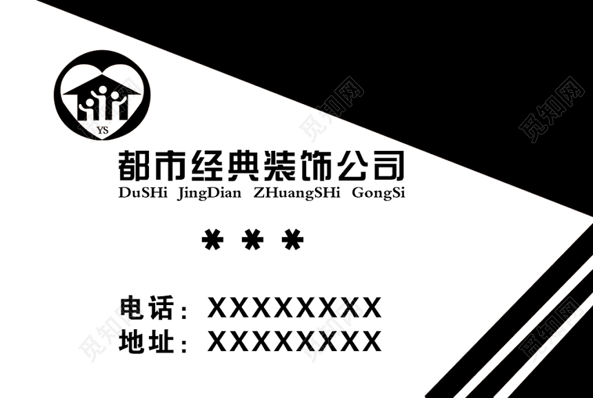 商务黑白都市装饰公司建筑名片