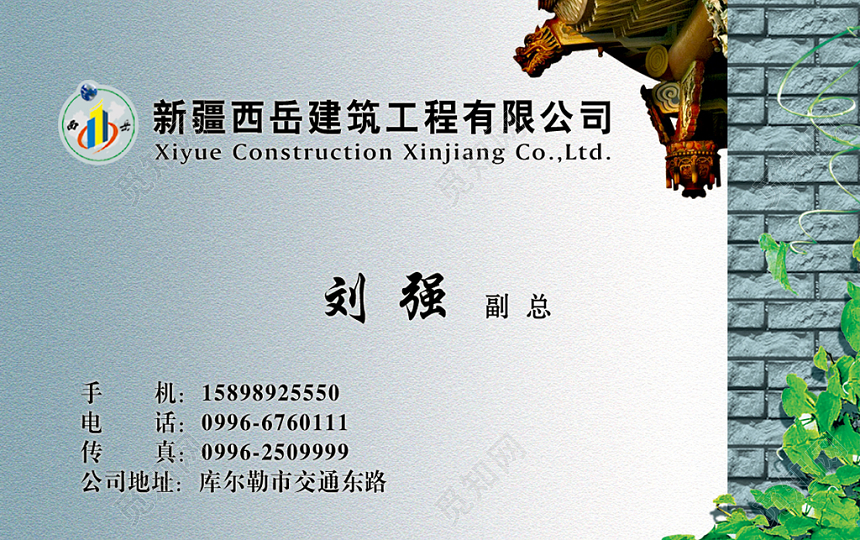 商务蓝色新疆西岳建筑公司建筑名片