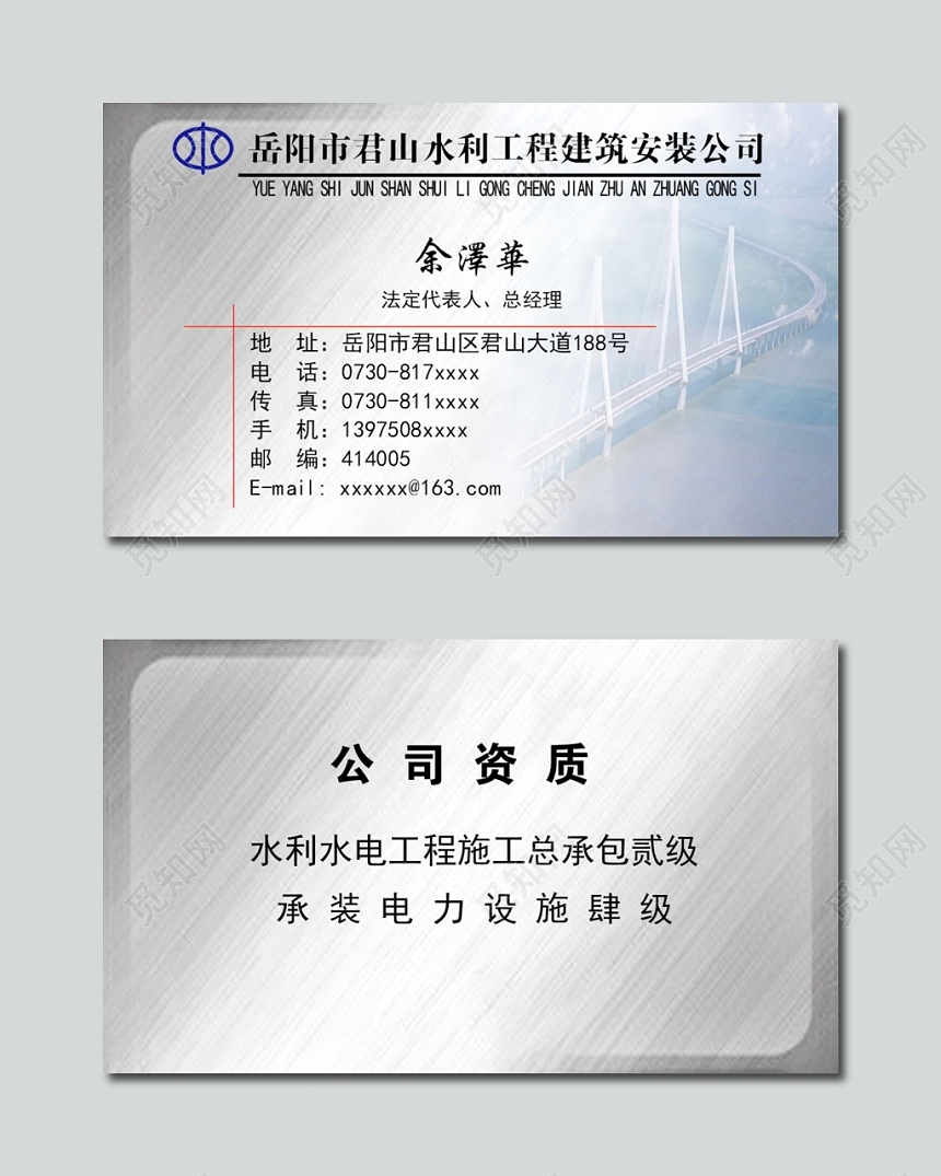 商务银色水利工程建筑公司建筑名片