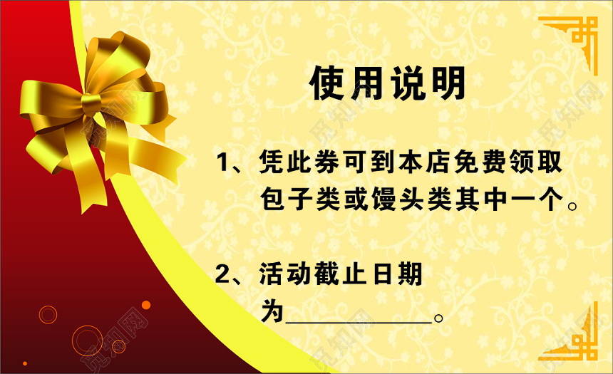 简约典雅红色免费品尝券包子名片
