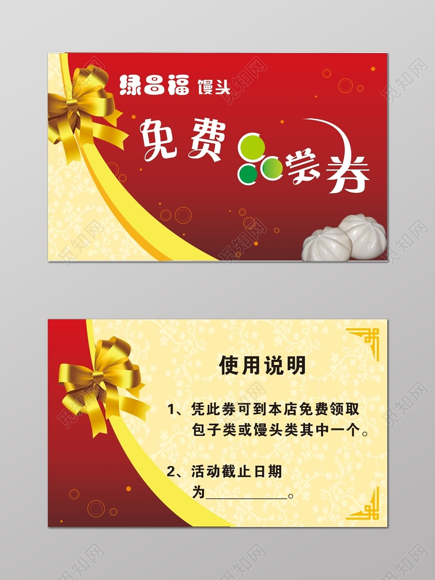 简约典雅红色免费品尝券包子名片