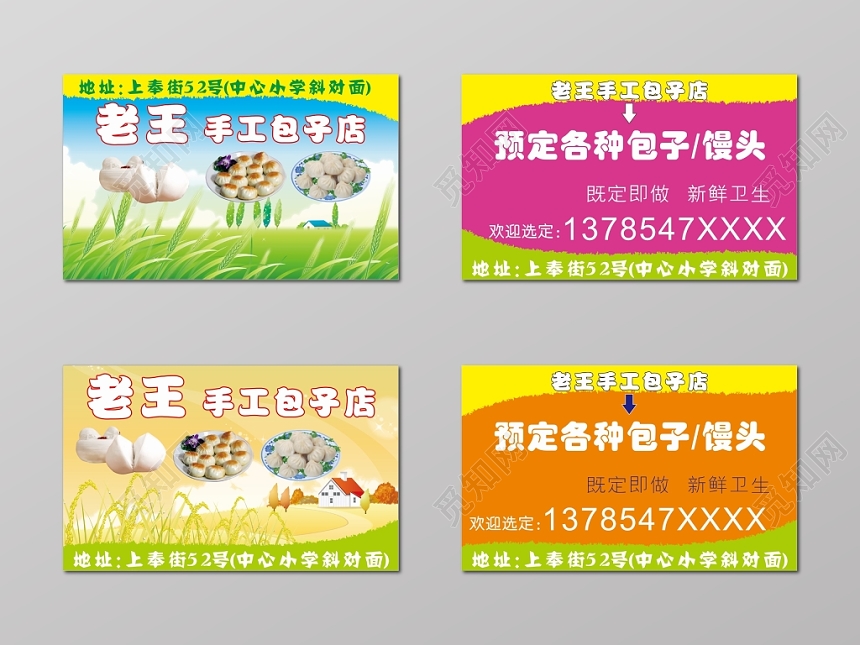 简约黄色蓝色包子店包子名片