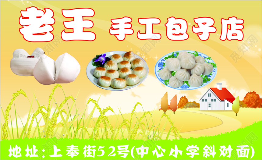 简约黄色蓝色包子店包子名片